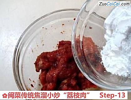 闽菜传统焦溜小炒“荔枝肉”做法第十三步骤