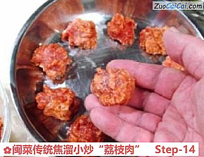 闽菜传统焦溜小炒“荔枝肉”做法第十四步骤