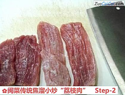 闽菜传统焦溜小炒“荔枝肉”做法第二步骤