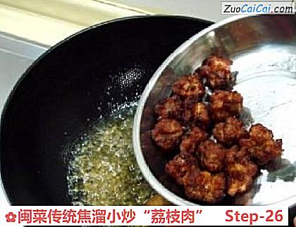 闽菜传统焦溜小炒“荔枝肉”做法第二十六步骤