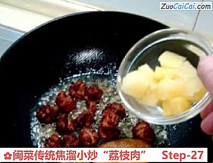 闽菜传统焦溜小炒“荔枝肉”做法第二十七步骤