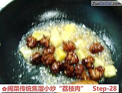 闽菜传统焦溜小炒“荔枝肉”做法第二十八步骤