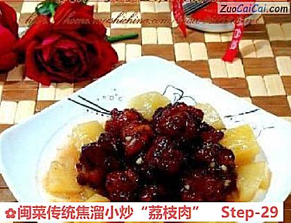 闽菜传统焦溜小炒“荔枝肉”做法第二十九步骤