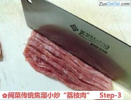闽菜传统焦溜小炒“荔枝肉”做法第三步骤