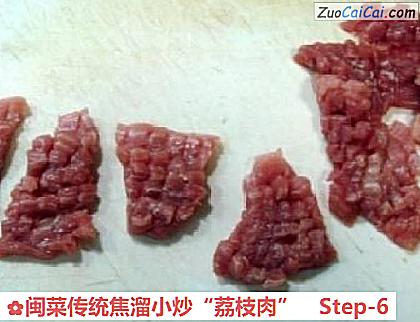 闽菜传统焦溜小炒“荔枝肉”做法第六步骤