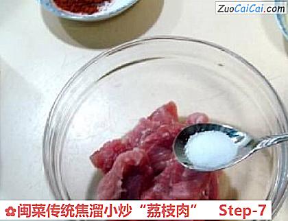 闽菜传统焦溜小炒“荔枝肉”做法第七步骤