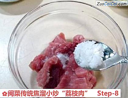 闽菜传统焦溜小炒“荔枝肉”做法第八步骤