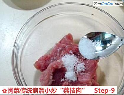 闽菜传统焦溜小炒“荔枝肉”做法第九步骤