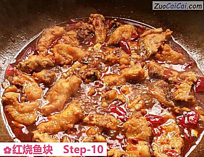 红烧鱼块做法第十步骤