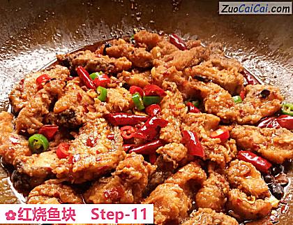 红烧鱼块做法第十一步骤