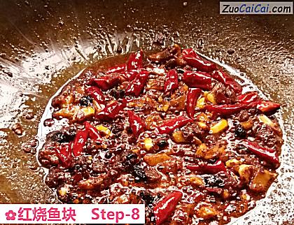 红烧鱼块做法第八步骤