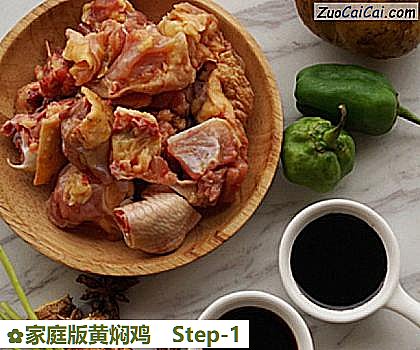 家庭版黄焖鸡做法第一步骤