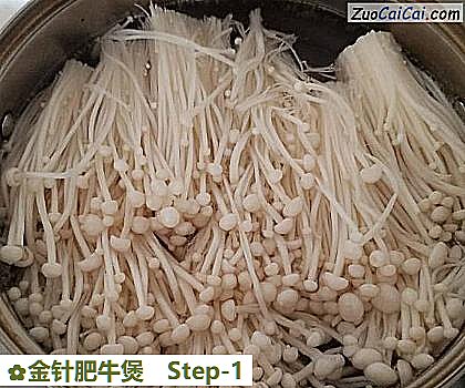 金针肥牛煲做法第一步骤