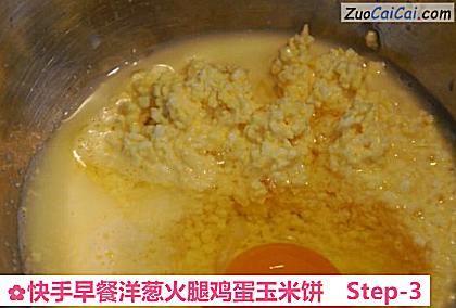 快手早餐洋葱火腿鸡蛋玉米饼做法第三步骤