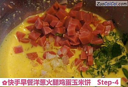 快手早餐洋葱火腿鸡蛋玉米饼做法第四步骤