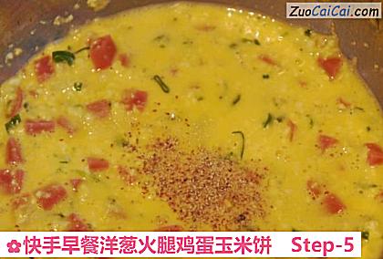 快手早餐洋葱火腿鸡蛋玉米饼做法第五步骤