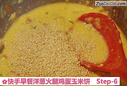 快手早餐洋葱火腿鸡蛋玉米饼做法第六步骤