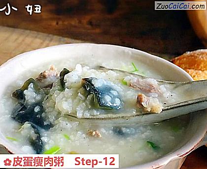 皮蛋瘦肉粥做法第十二步骤