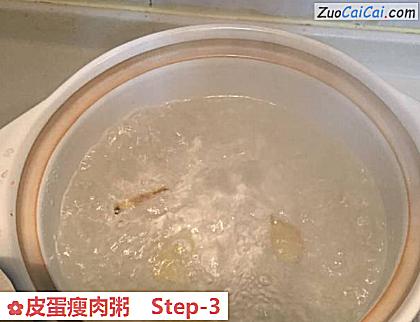 皮蛋瘦肉粥做法第三步骤