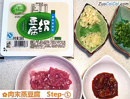 肉末蒸豆腐做法第一步骤
