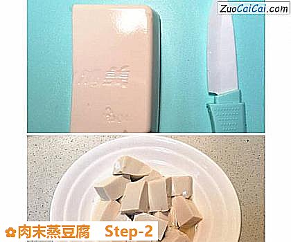 肉末蒸豆腐做法第二步骤