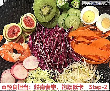 颜食担当：越南春卷，饱腹低卡做法第二步骤