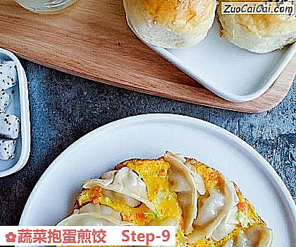 蔬菜抱蛋煎饺做法第九步骤