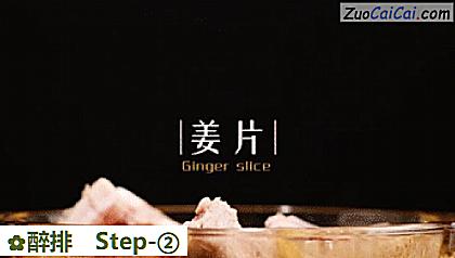 醉排做法第二步骤