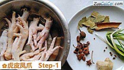 虎皮凤爪做法第一步骤