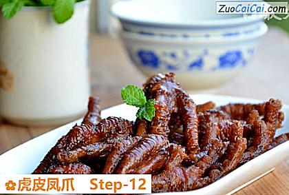 虎皮凤爪做法第十二步骤