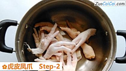 虎皮凤爪做法第二步骤