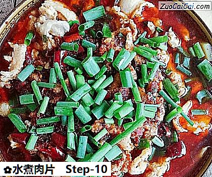 水煮肉片做法第十步骤