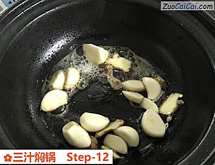 三汁焖锅做法第十二步骤