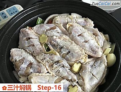 三汁焖锅做法第十六步骤