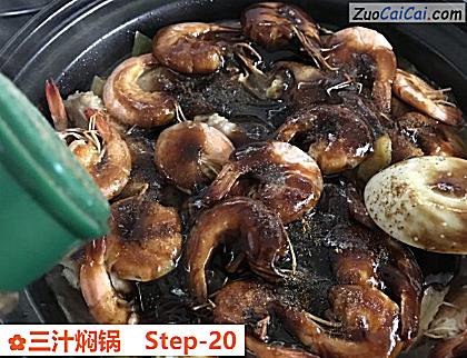 三汁焖锅做法第二十步骤