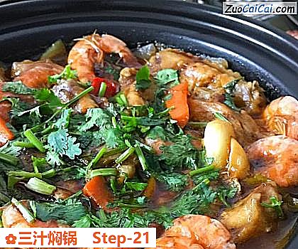 三汁焖锅成品图2