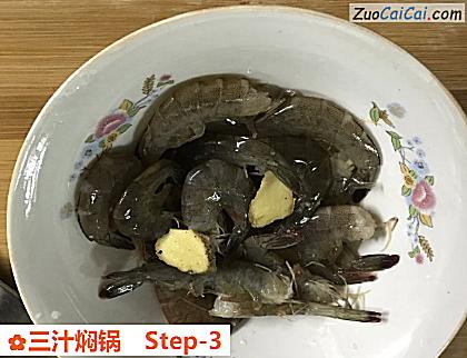 三汁焖锅做法第三步骤