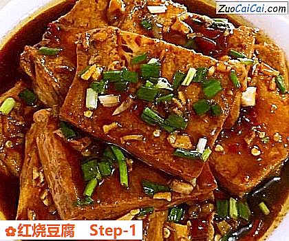 红烧豆腐做法第一步骤