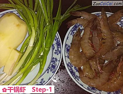 干锅虾做法第一步骤