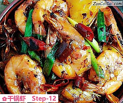 干锅虾做法第十二步骤