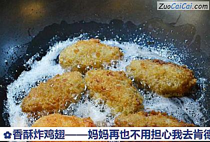 香酥炸鸡翅做法第十步骤