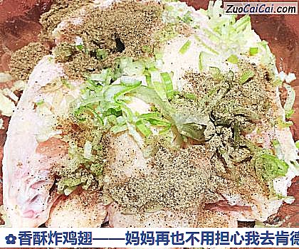 香酥炸鸡翅做法第二步骤