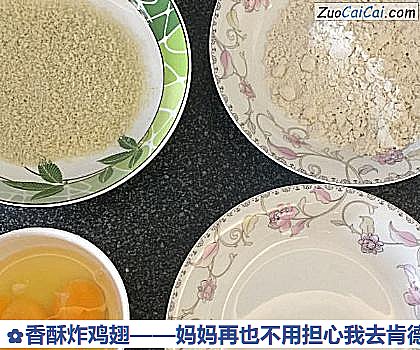 香酥炸鸡翅做法第四步骤
