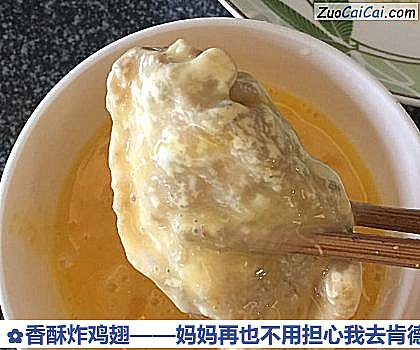 香酥炸鸡翅做法第六步骤
