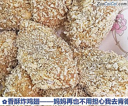 香酥炸鸡翅做法第八步骤