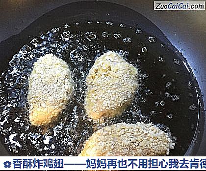 香酥炸鸡翅做法第九步骤