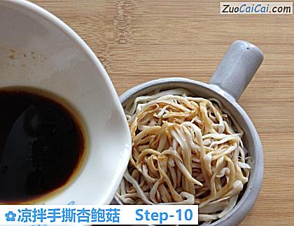 凉拌手撕杏鲍菇做法第十步骤