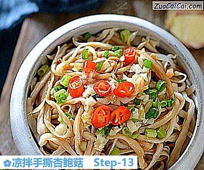 凉拌手撕杏鲍菇做法第十三步骤