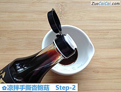 凉拌手撕杏鲍菇做法第二步骤