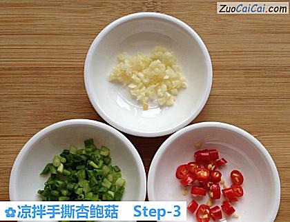 凉拌手撕杏鲍菇做法第三步骤